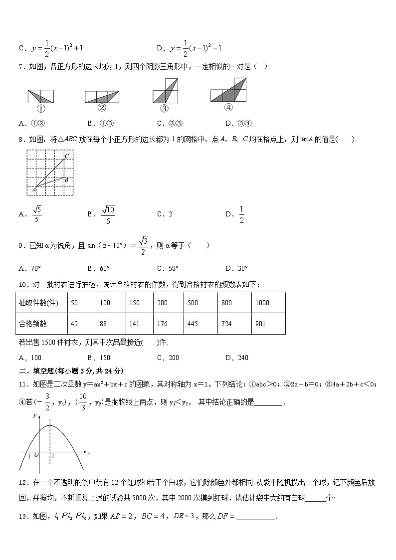 江苏省扬州市江都实验中学2023-2024学年数学九年级第一学期期末学业质量监测模拟试题含答案02