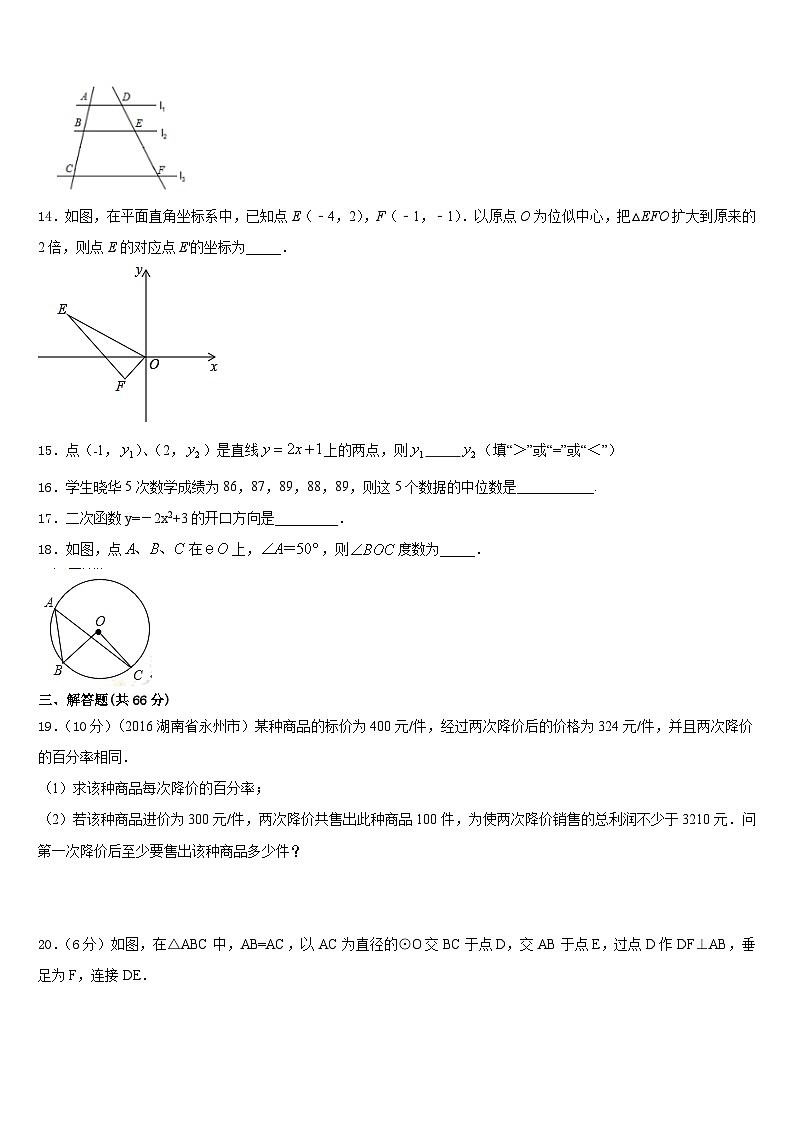 江苏省扬州市江都实验中学2023-2024学年数学九年级第一学期期末学业质量监测模拟试题含答案03