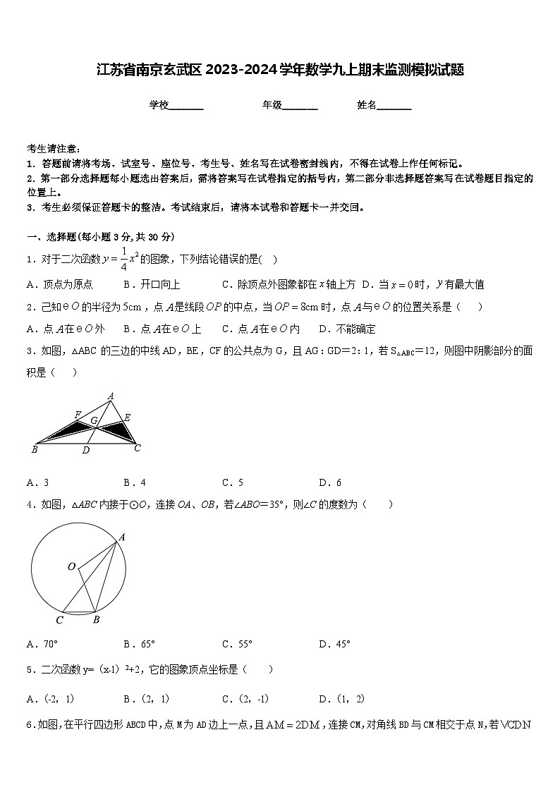 江苏省南京玄武区2023-2024学年数学九上期末监测模拟试题含答案第1页