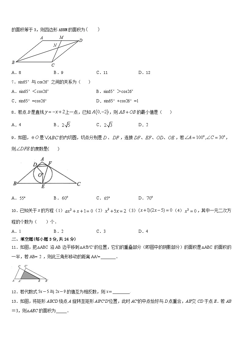 江苏省南京玄武区2023-2024学年数学九上期末监测模拟试题含答案第2页