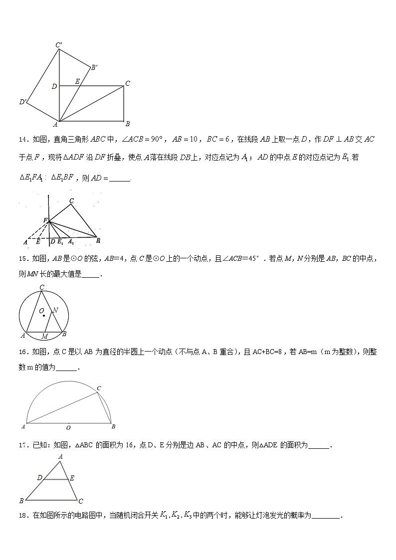 江苏省南京玄武区2023-2024学年数学九上期末监测模拟试题含答案第3页