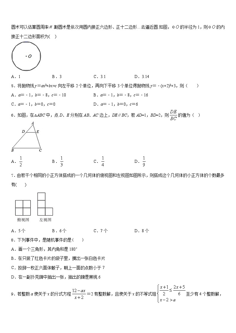 江苏省徐州市树人中学2023-2024学年九上数学期末质量跟踪监视试题含答案02
