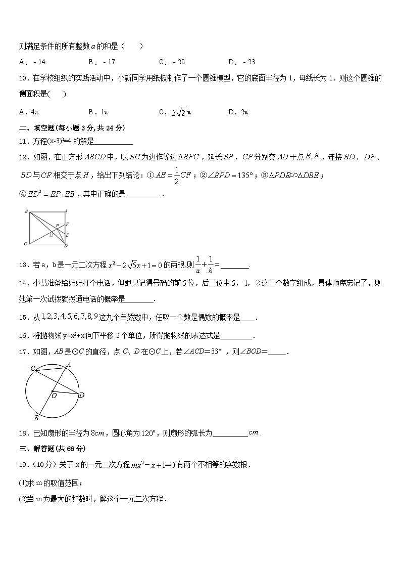 江苏省徐州市树人中学2023-2024学年九上数学期末质量跟踪监视试题含答案03