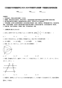 江苏省宜兴市外国语学校2023-2024学年数学九年级第一学期期末达标检测试题含答案