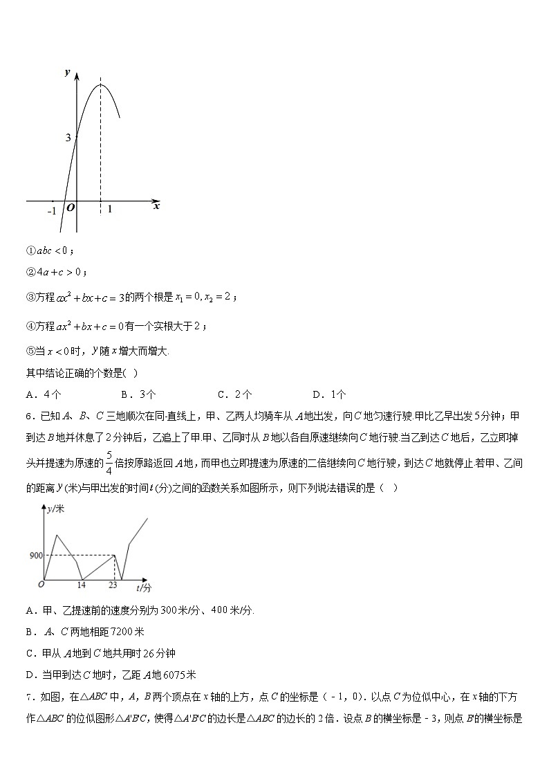 江苏省宜兴市外国语学校2023-2024学年数学九年级第一学期期末达标检测试题含答案02