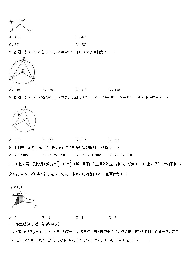江苏省宿迁市沭阳广宇学校2023-2024学年九年级数学第一学期期末统考试题含答案第2页