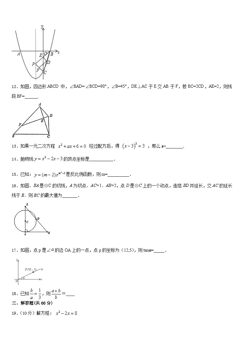 江苏省宿迁市沭阳广宇学校2023-2024学年九年级数学第一学期期末统考试题含答案第3页