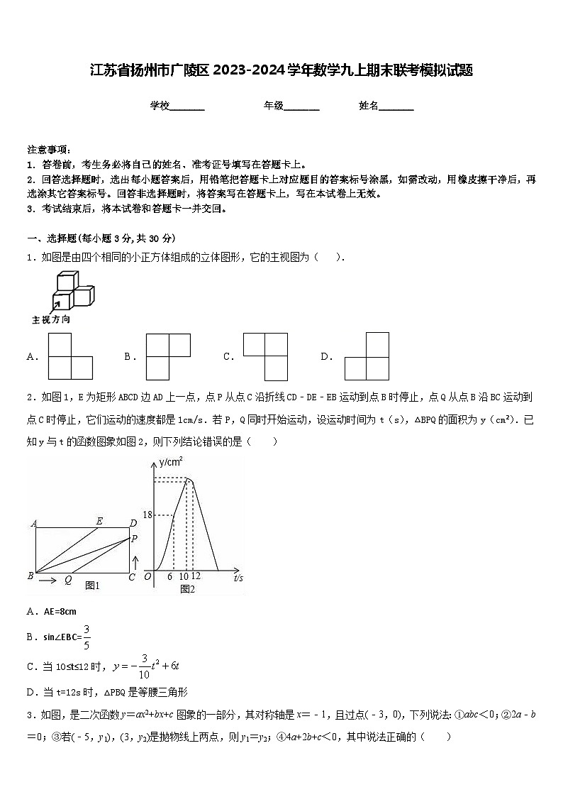 江苏省扬州市广陵区2023-2024学年数学九上期末联考模拟试题含答案01