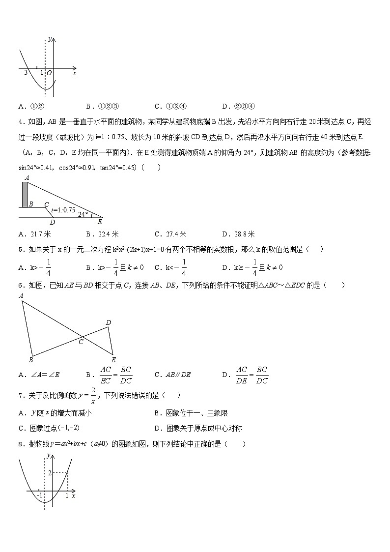 江苏省扬州市广陵区2023-2024学年数学九上期末联考模拟试题含答案02