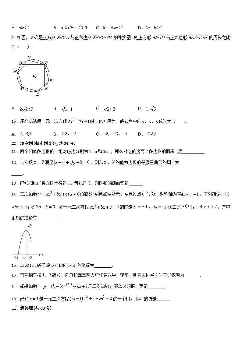 江苏省扬州市广陵区2023-2024学年数学九上期末联考模拟试题含答案03