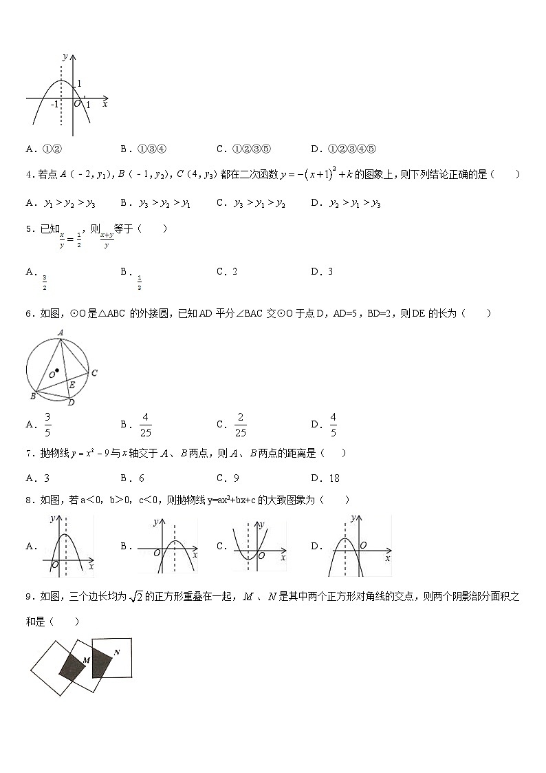江苏省南通市海安市曲塘镇2023-2024学年数学九上期末达标检测模拟试题含答案02