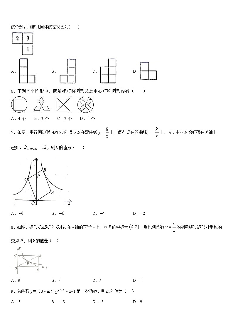 江苏省扬州市广陵区梅岭中学2023-2024学年数学九上期末教学质量检测模拟试题含答案02