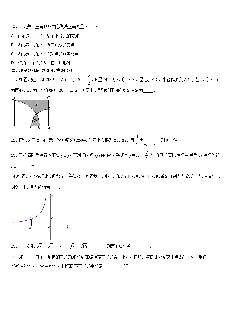 江苏省扬州市广陵区梅岭中学2023-2024学年数学九上期末教学质量检测模拟试题含答案03