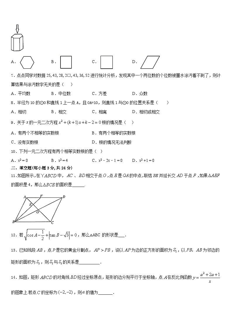 江苏省南通市八一中学2023-2024学年九年级数学第一学期期末质量检测试题含答案02