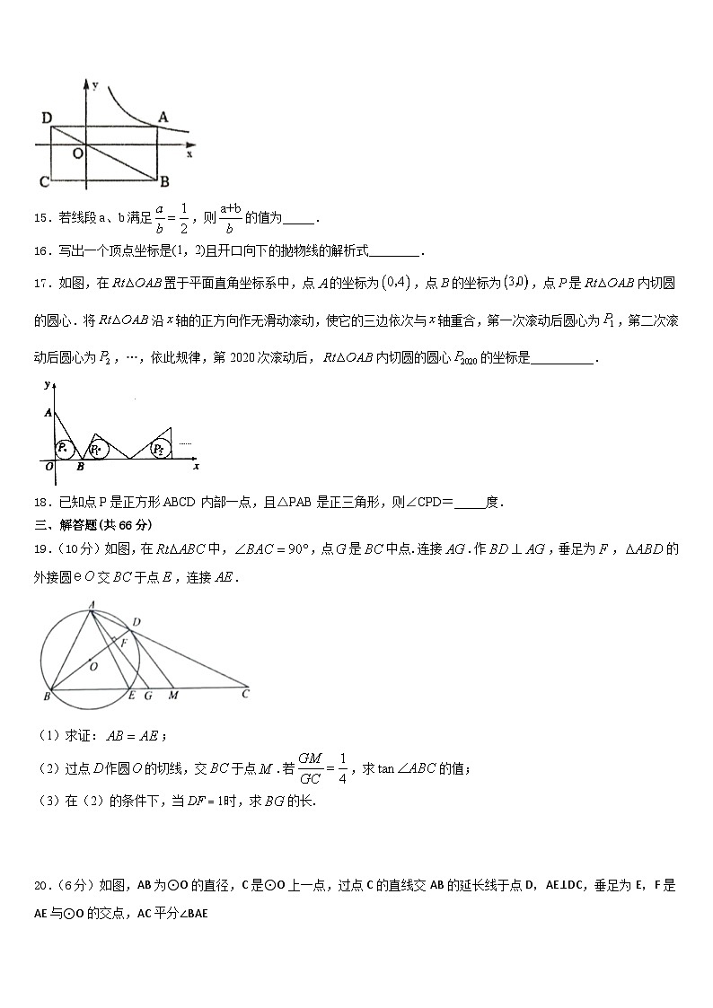江苏省南通市八一中学2023-2024学年九年级数学第一学期期末质量检测试题含答案03