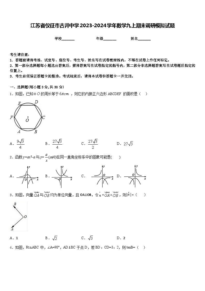 江苏省仪征市古井中学2023-2024学年数学九上期末调研模拟试题含答案01