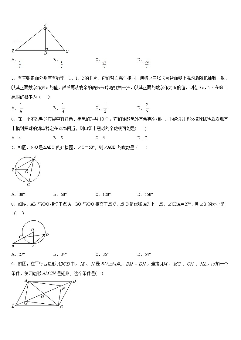 江苏省仪征市古井中学2023-2024学年数学九上期末调研模拟试题含答案02