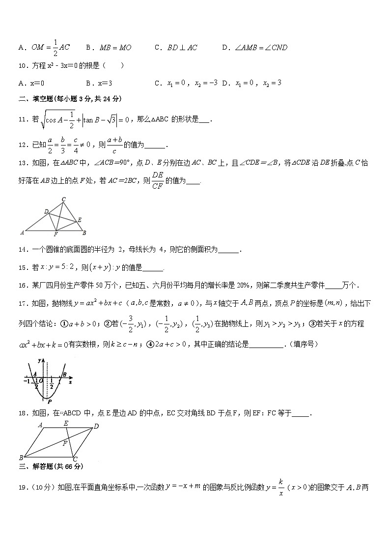 江苏省仪征市古井中学2023-2024学年数学九上期末调研模拟试题含答案03