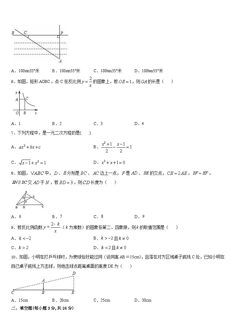 江苏省徐州市区联学校2023-2024学年数学九上期末教学质量检测试题含答案第2页