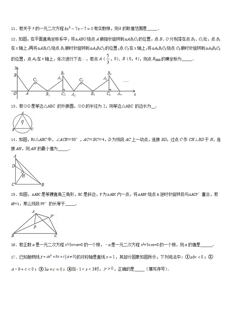 江苏省徐州市区联学校2023-2024学年数学九上期末教学质量检测试题含答案第3页