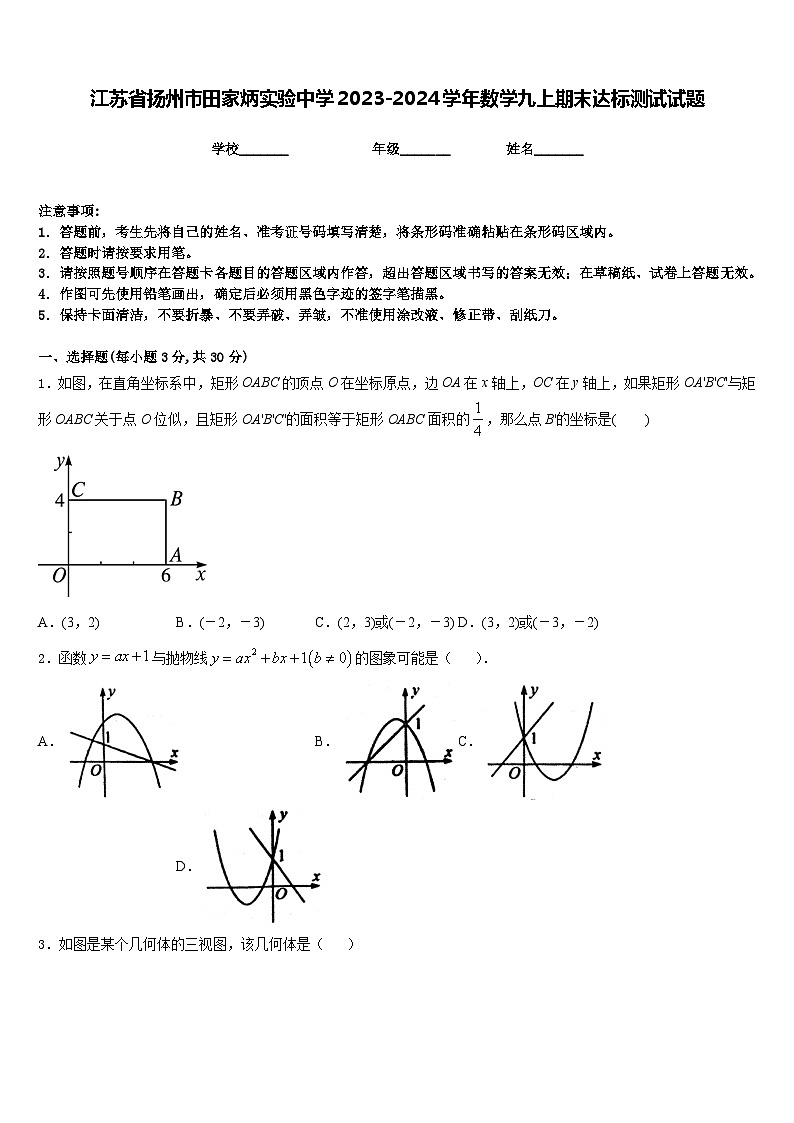 江苏省扬州市田家炳实验中学2023-2024学年数学九上期末达标测试试题含答案01