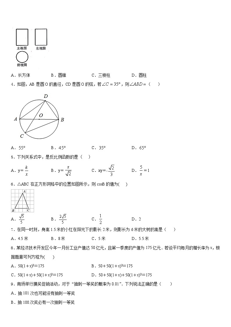 江苏省扬州市田家炳实验中学2023-2024学年数学九上期末达标测试试题含答案02