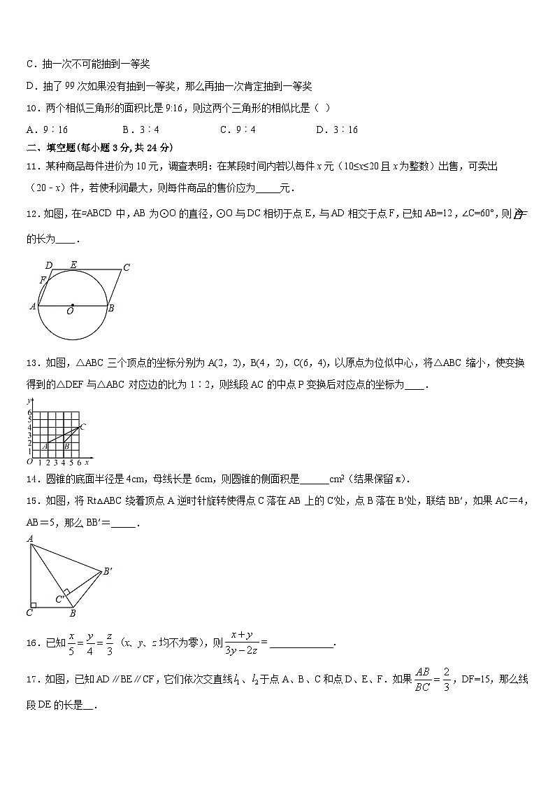 江苏省扬州市田家炳实验中学2023-2024学年数学九上期末达标测试试题含答案03