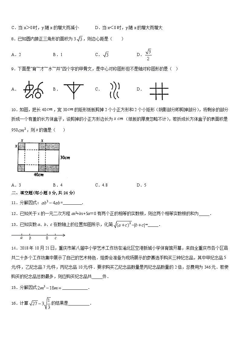 江苏省仪征市月塘中学2023-2024学年九年级数学第一学期期末监测试题含答案第2页
