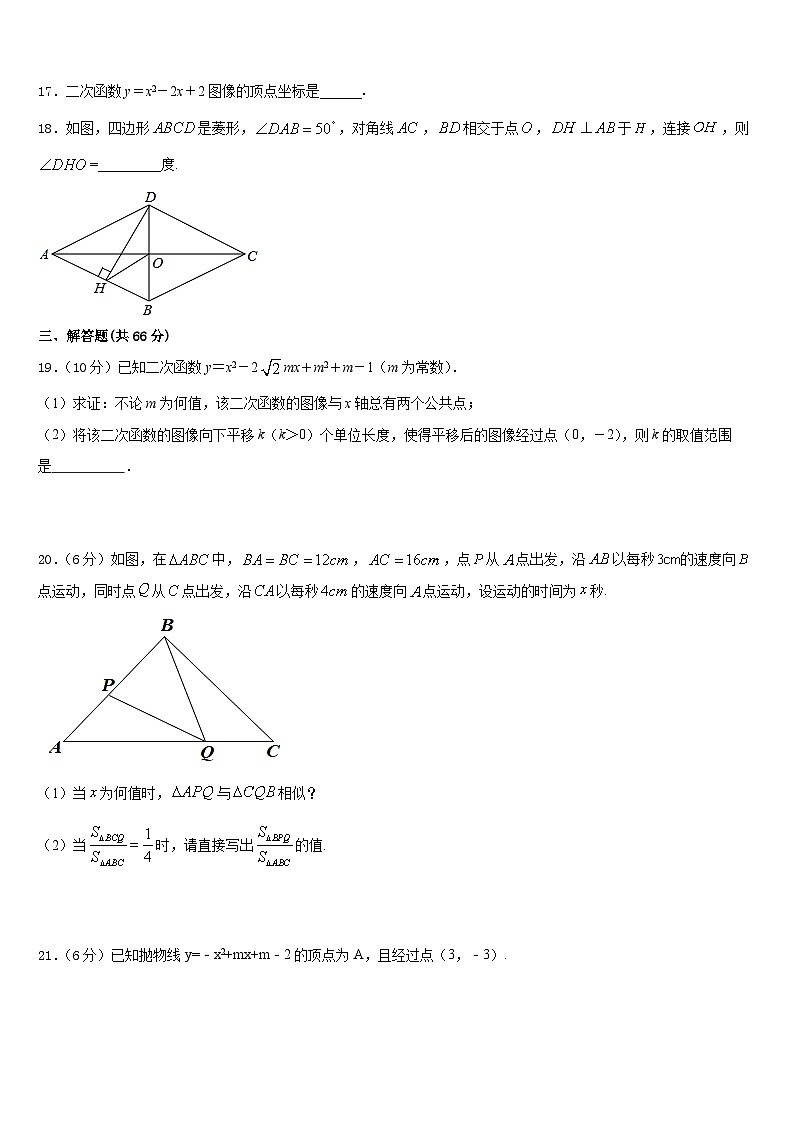 江苏省仪征市月塘中学2023-2024学年九年级数学第一学期期末监测试题含答案第3页