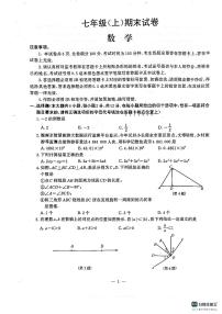 江苏省南京市鼓楼区2023-2024学年七年级上学期数学期末卷