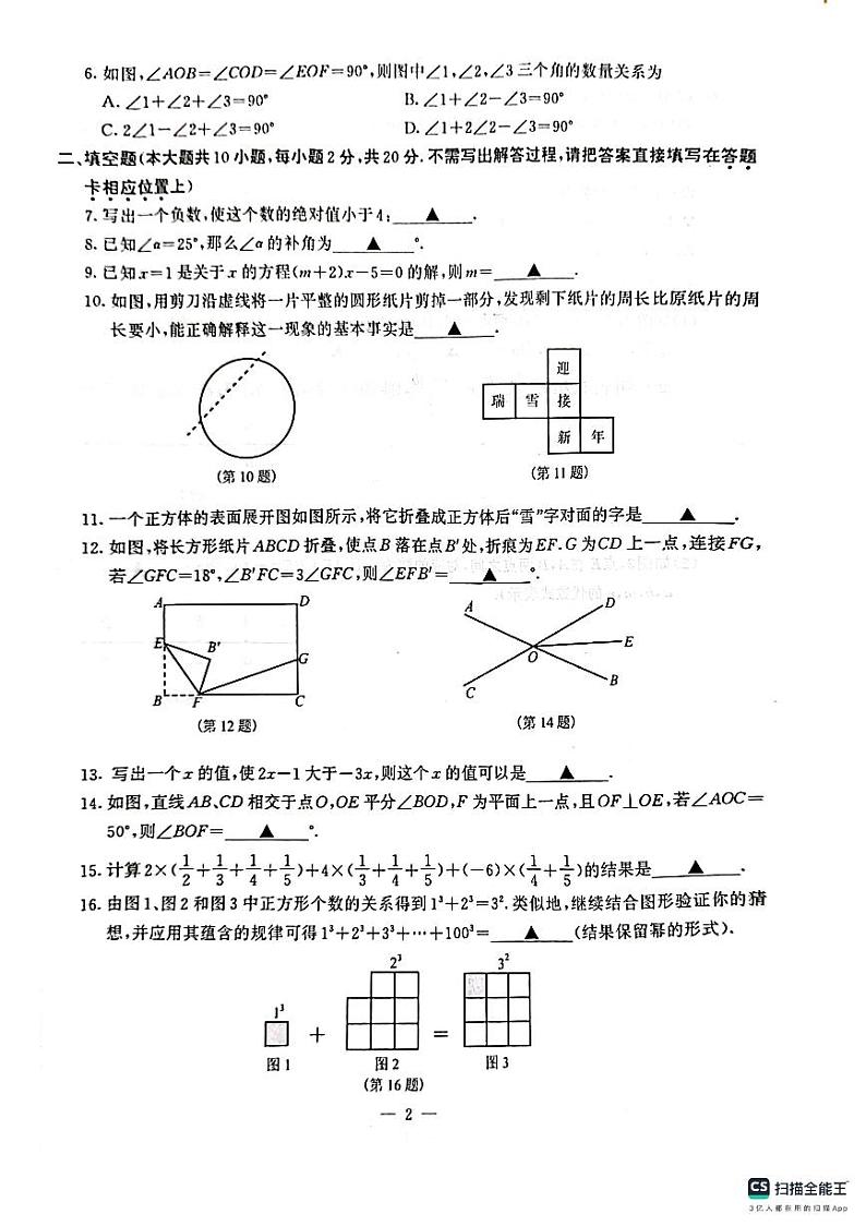 江苏省南京市鼓楼区2023-2024学年七年级上学期数学期末卷第2页
