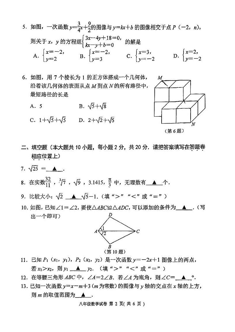 江苏省秦淮区南京市第十八中学2023-2024学年八年级上学期期末数学试卷02