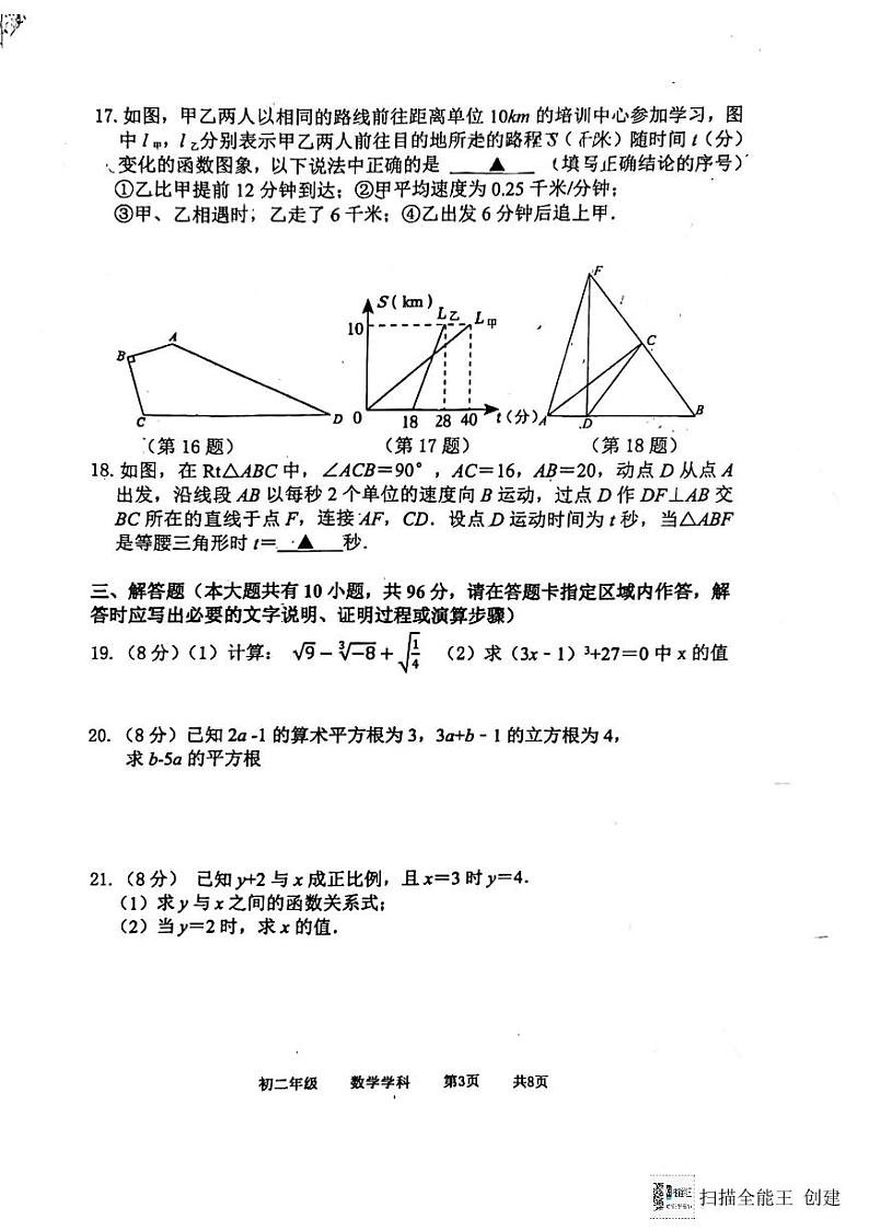 江苏省扬州市梅岭中学教育集团2023-2024学年八年级上学期1月期末数学试题第3页