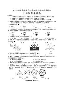 江苏省盐城市盐都区2023-2024学年七年级上学期1月期末数学试题