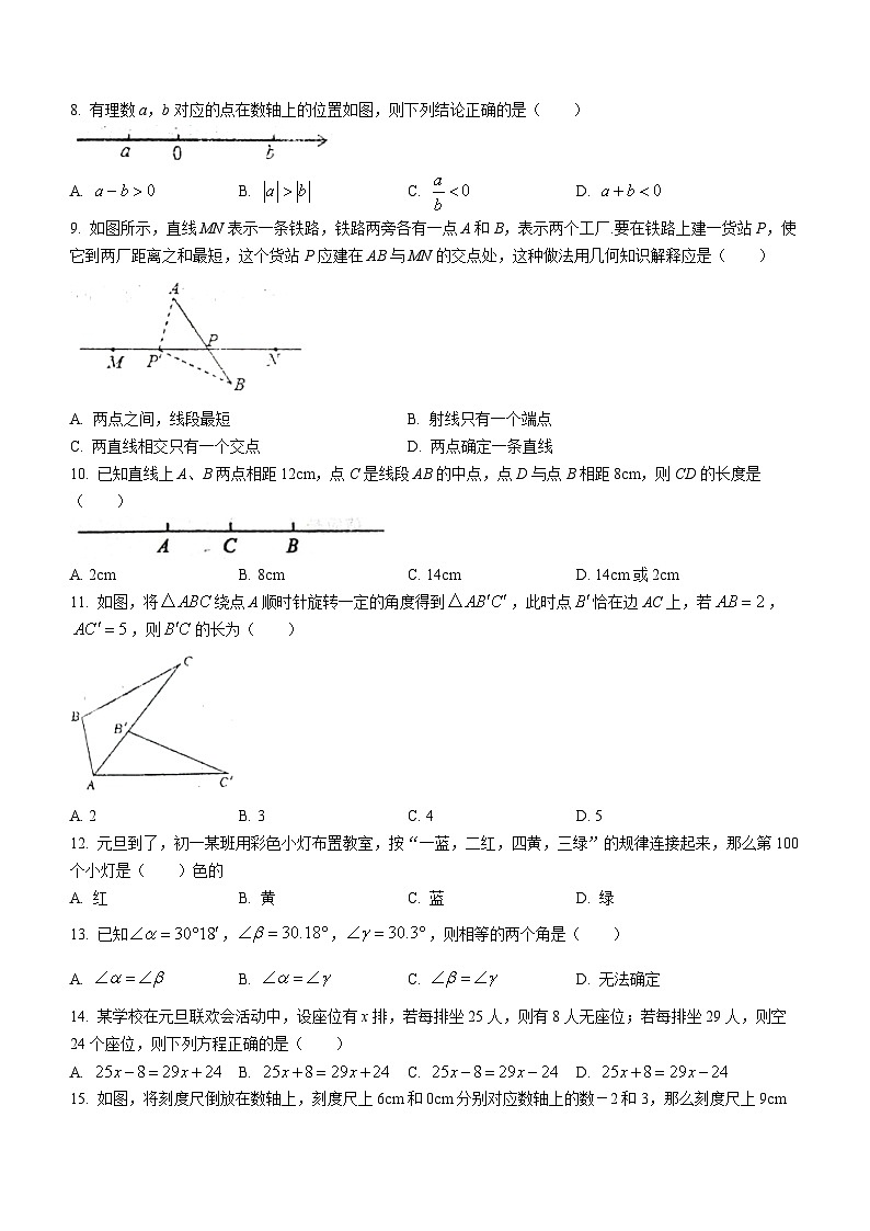 河北省承德市兴隆县2023-2024学年七年级上学期期末数学试题第2页