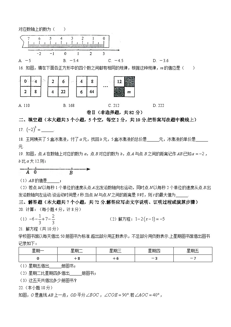河北省承德市兴隆县2023-2024学年七年级上学期期末数学试题第3页