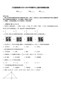 江苏省海安县2023-2024学年数学九上期末检测模拟试题含答案