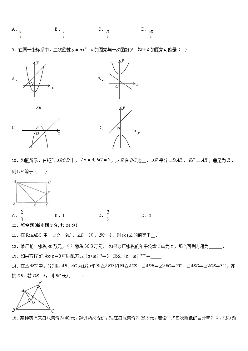 江苏省海安县2023-2024学年数学九上期末检测模拟试题含答案第2页