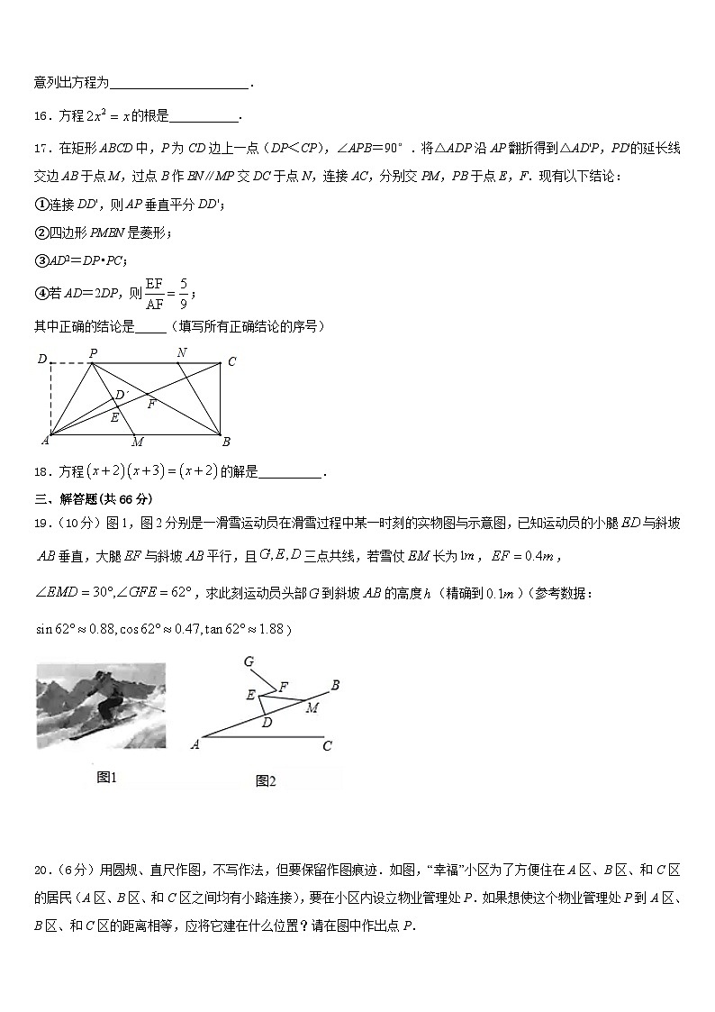 江苏省海安县2023-2024学年数学九上期末检测模拟试题含答案第3页