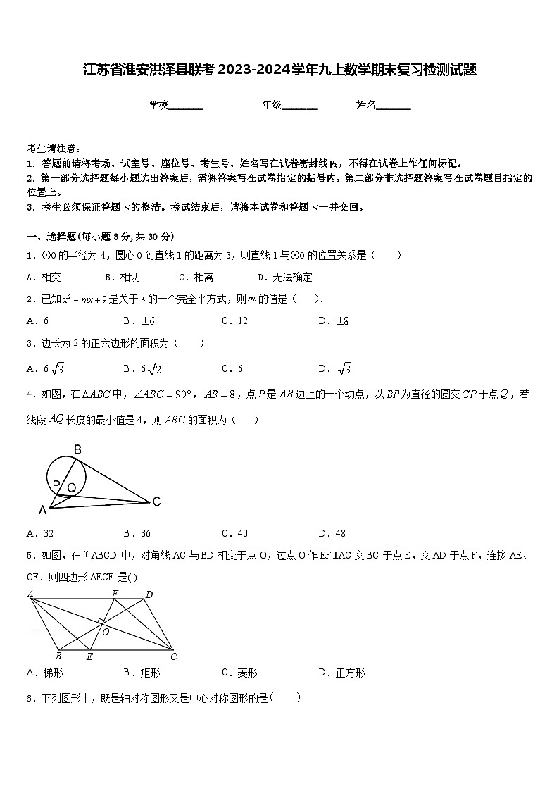 江苏省淮安洪泽县联考2023-2024学年九上数学期末复习检测试题含答案01