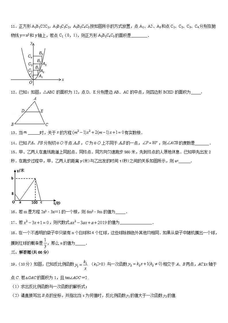 江苏省淮安市城北开明中学2023-2024学年数学九年级第一学期期末监测试题含答案03