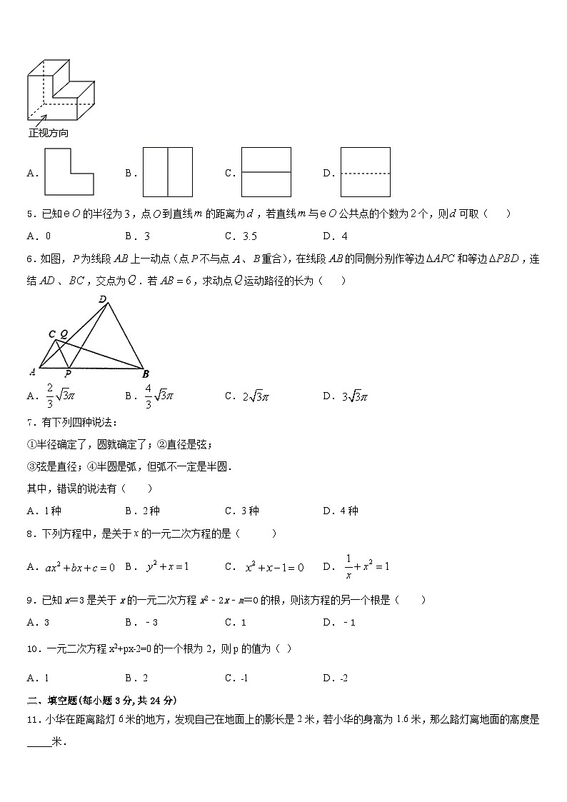 江苏省淮安市淮阴区开明中学2023-2024学年数学九年级第一学期期末调研试题含答案第2页