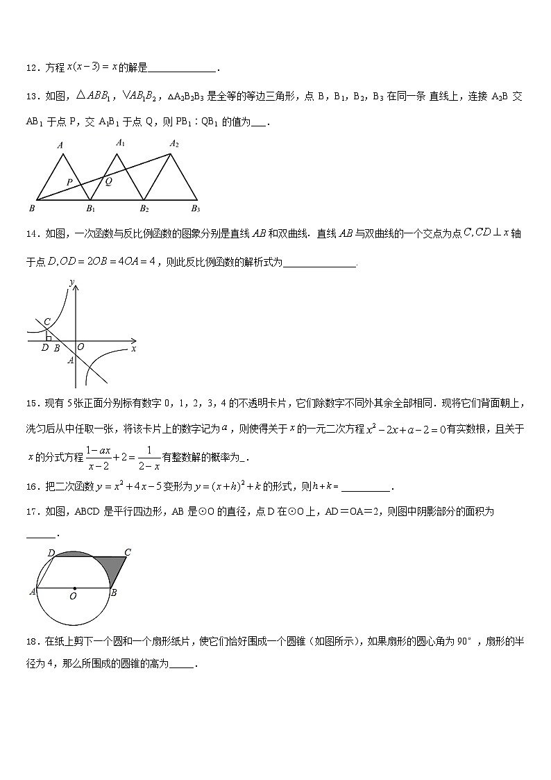 江苏省淮安市淮阴区开明中学2023-2024学年数学九年级第一学期期末调研试题含答案第3页