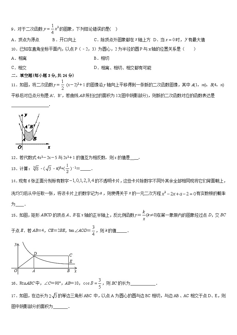 江苏省淮安市淮阴师院附中（田家炳中学2023-2024学年数学九年级第一学期期末综合测试试题含答案03