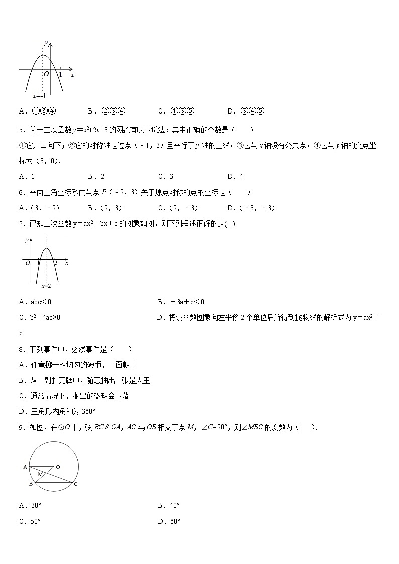 江苏省淮安市涟水县2023-2024学年数学九上期末联考模拟试题含答案第2页