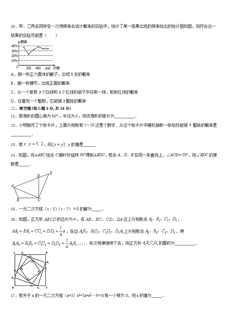 江苏省淮安市涟水县2023-2024学年数学九上期末联考模拟试题含答案第3页