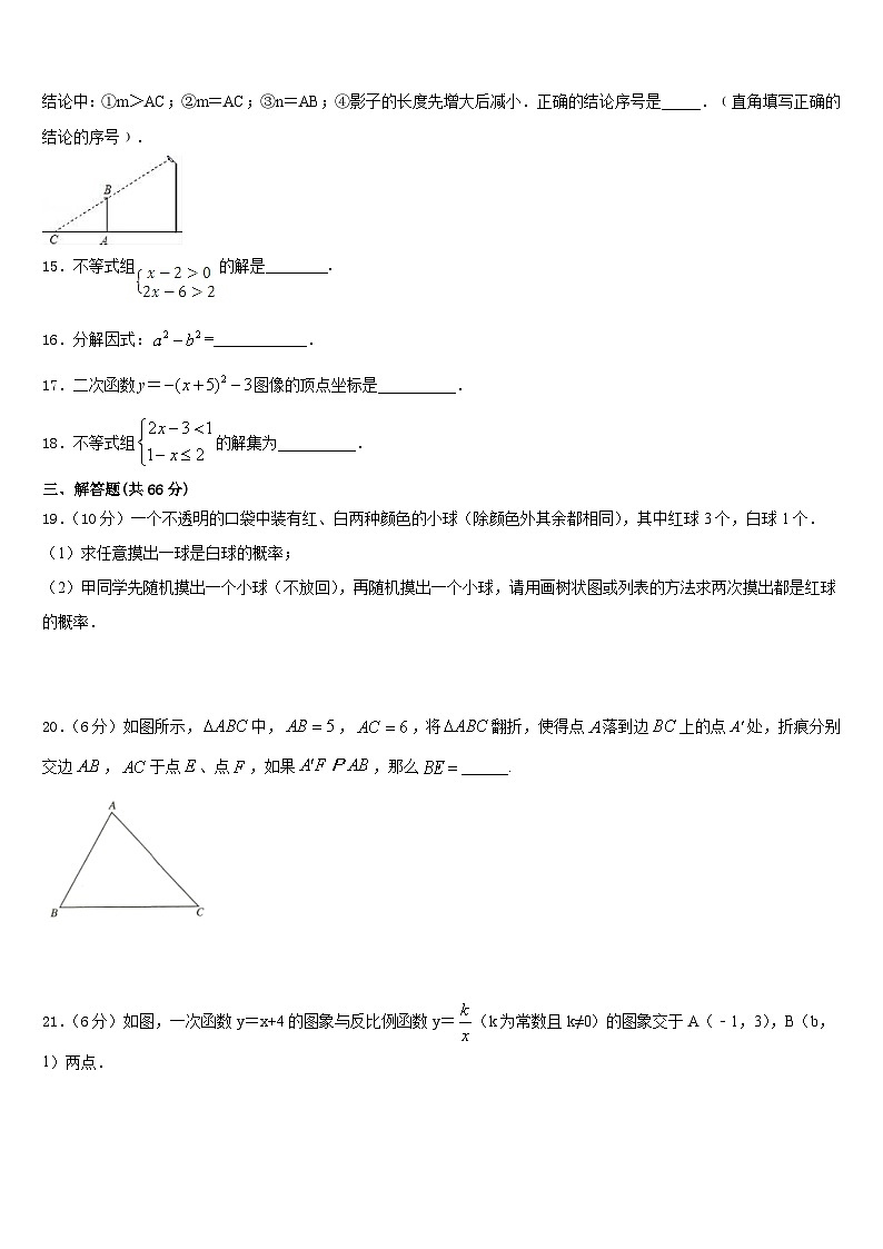江苏省淮安市清江浦区2023-2024学年数学九上期末质量检测试题含答案03