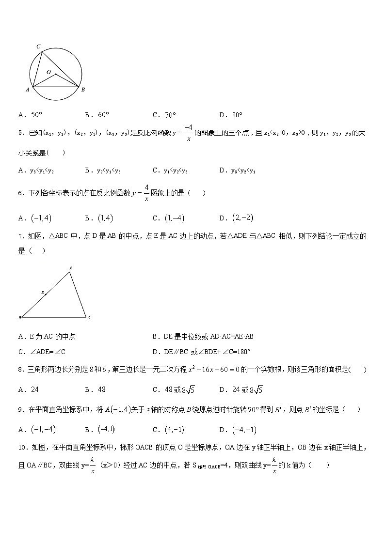 江苏省江都区周西中学2023-2024学年九年级数学第一学期期末调研试题含答案第2页