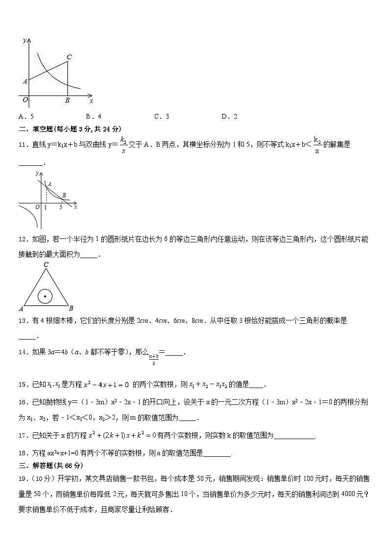 江苏省江都区周西中学2023-2024学年九年级数学第一学期期末调研试题含答案第3页