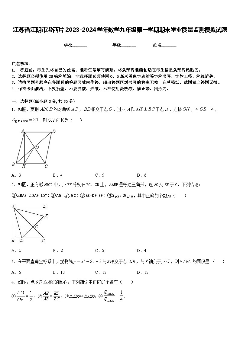 江苏省江阴市澄西片2023-2024学年数学九年级第一学期期末学业质量监测模拟试题含答案01